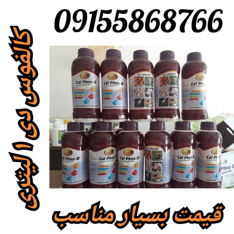 محلول خوراکی کالفوس- دی حجم ۱ لیتر