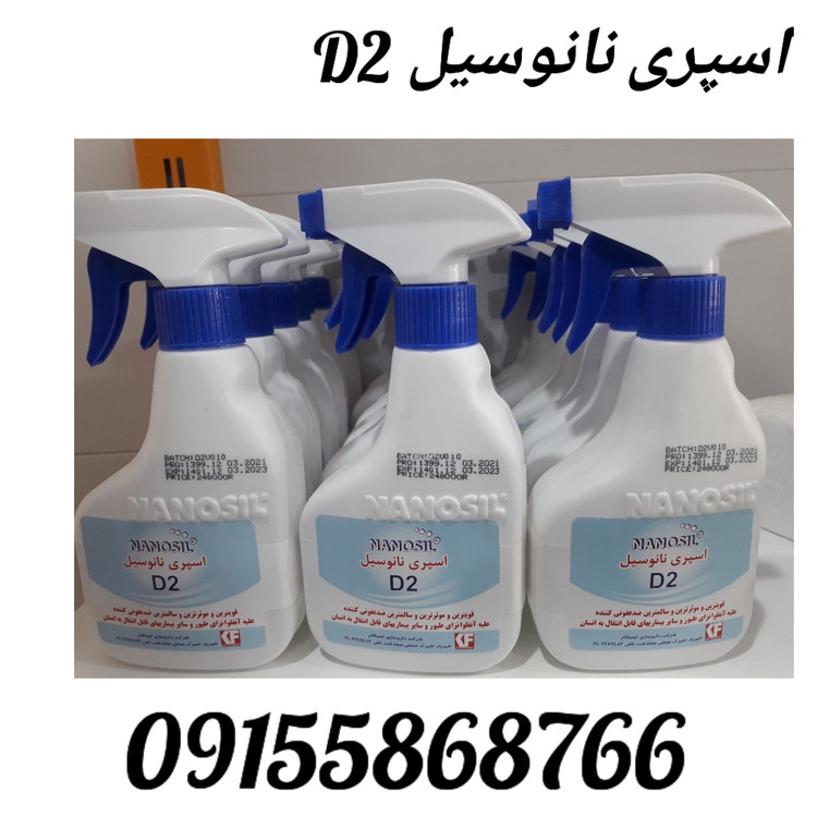 اسپری نانوسیل D2