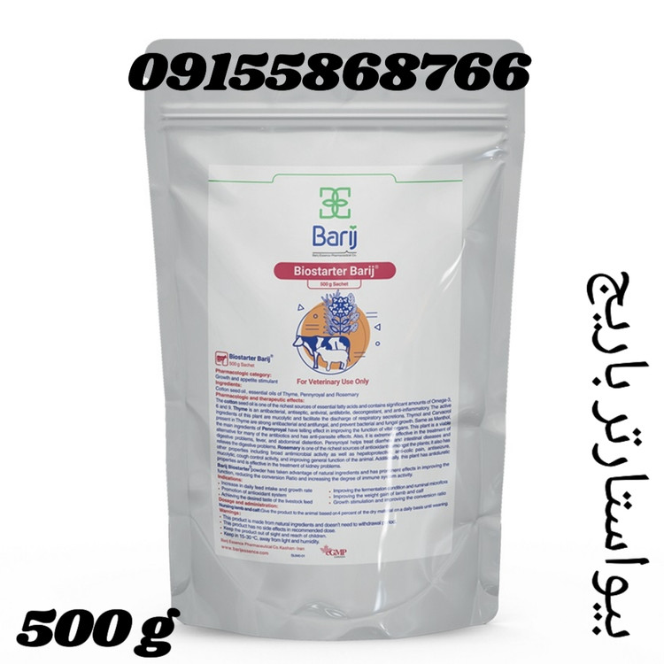 بیواستارتر باریج.۵۰۰ گرم