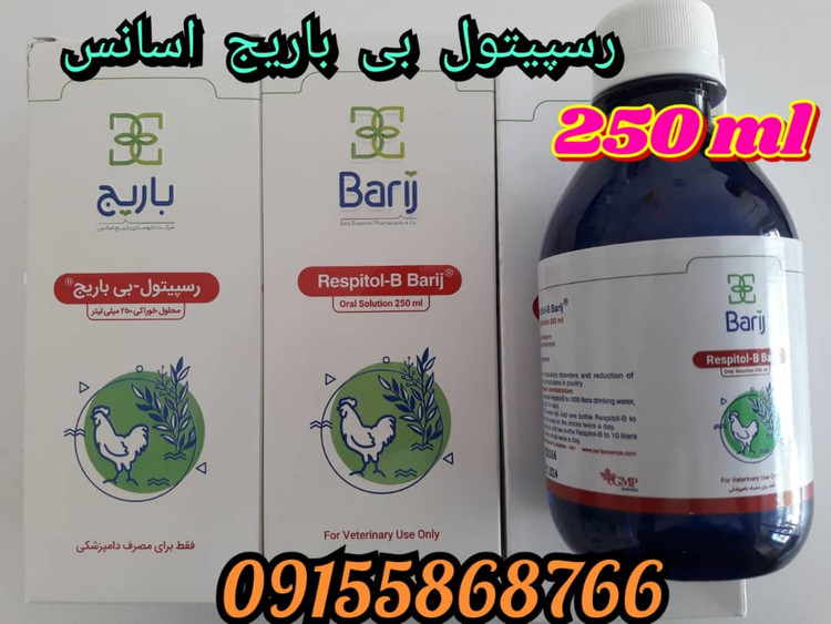 رسپیتول بی ۲۵۰ میلی لیتر