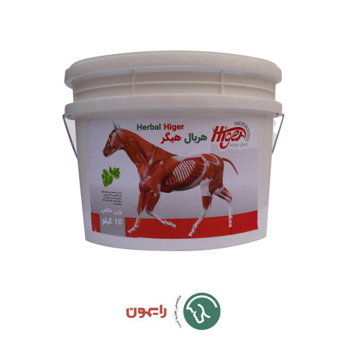 هربال هیگر